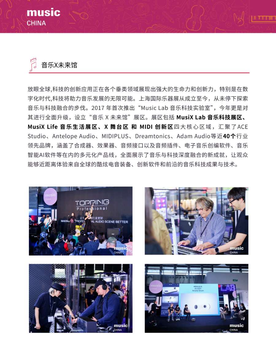 007展后报告|2024上海国际乐器展览会展后报告出炉!全方位回顾展会成果,2025预定开启!.jpg 007展后报告|2024上海国际乐器展览会展后报告出炉!全方位回顾展会成果,2025预定开启!.jpg