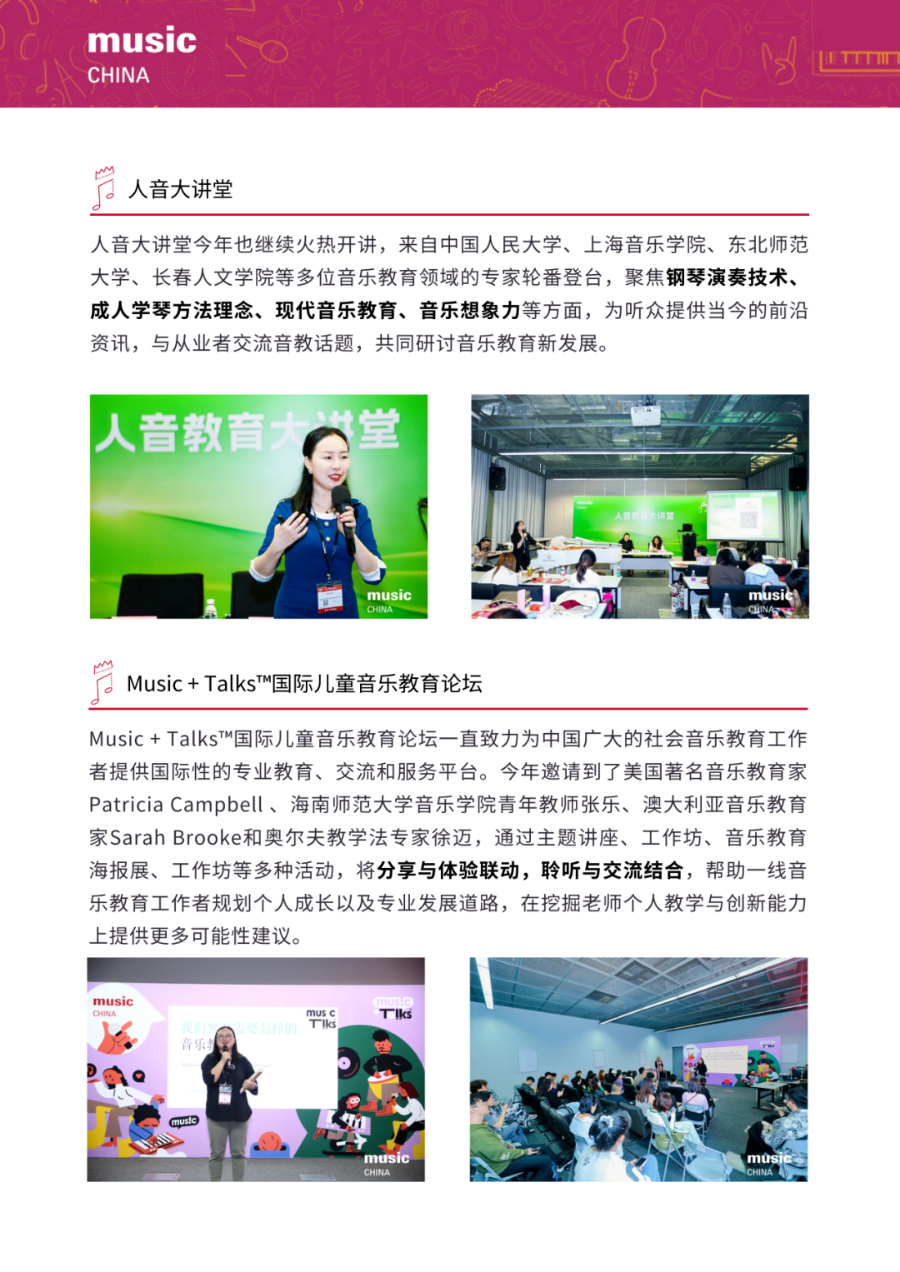 013展后报告|2024上海国际乐器展览会展后报告出炉!全方位回顾展会成果,2025预定开启!.jpg 013展后报告|2024上海国际乐器展览会展后报告出炉!全方位回顾展会成果,2025预定开启!.jpg