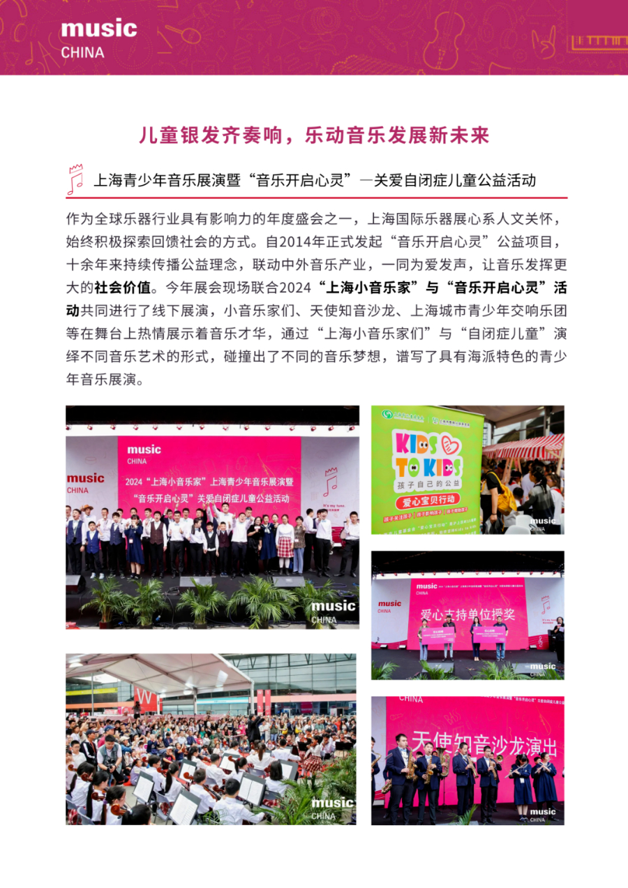 015展后报告|2024上海国际乐器展览会展后报告出炉!全方位回顾展会成果,2025预定开启!.jpg 015展后报告|2024上海国际乐器展览会展后报告出炉!全方位回顾展会成果,2025预定开启!.jpg