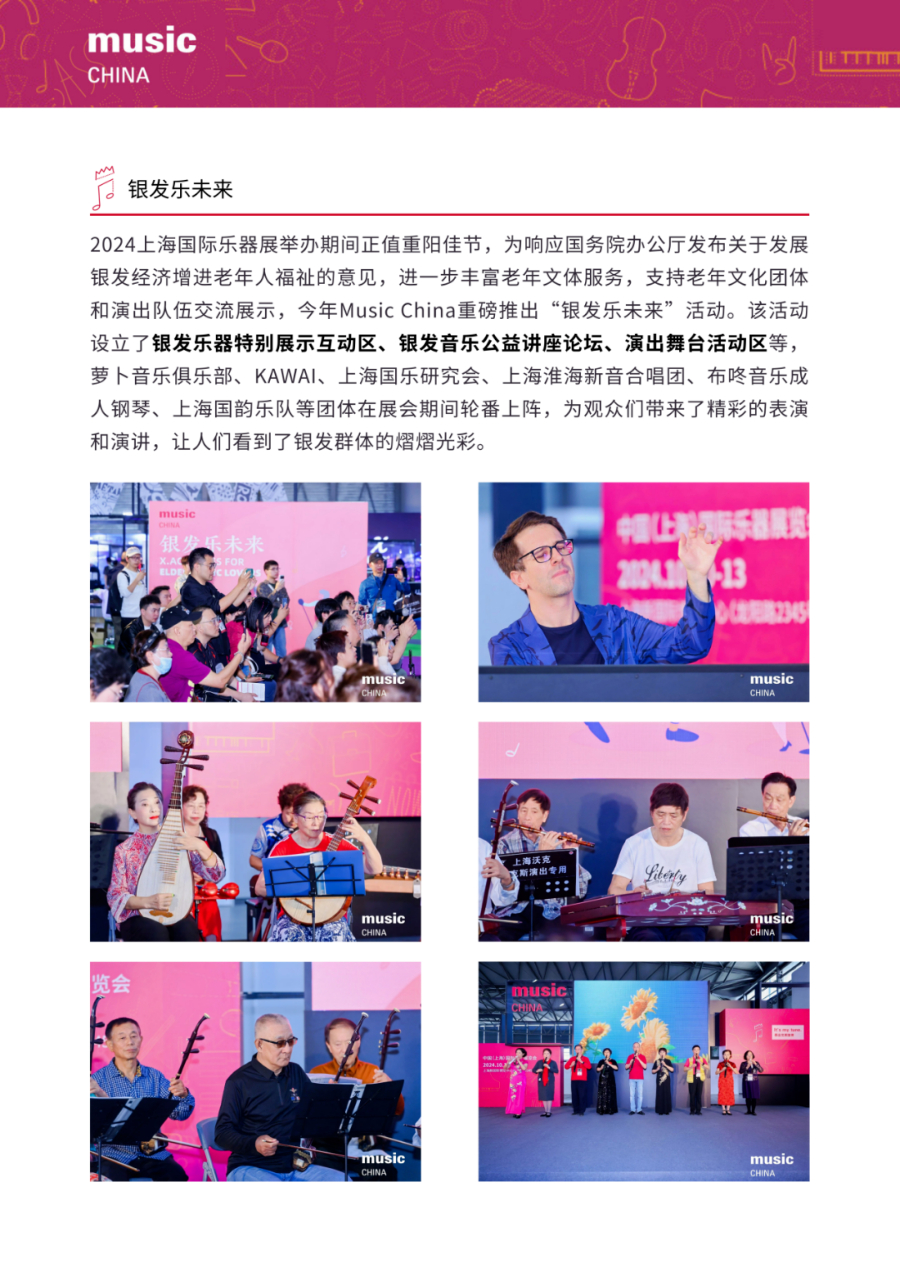 017展后报告|2024上海国际乐器展览会展后报告出炉!全方位回顾展会成果,2025预定开启!.jpg 017展后报告|2024上海国际乐器展览会展后报告出炉!全方位回顾展会成果,2025预定开启!.jpg