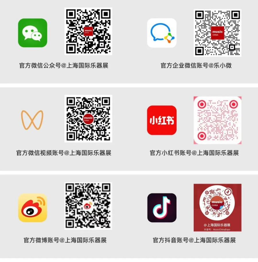 025展后报告|2024上海国际乐器展览会展后报告出炉!全方位回顾展会成果,2025预定开启!.jpg 025展后报告|2024上海国际乐器展览会展后报告出炉!全方位回顾展会成果,2025预定开启!.jpg