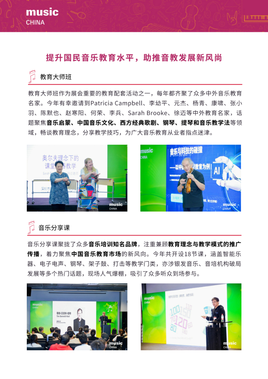 011展后报告|2024上海国际乐器展览会展后报告出炉!全方位回顾展会成果,2025预定开启!.jpg 011展后报告|2024上海国际乐器展览会展后报告出炉!全方位回顾展会成果,2025预定开启!.jpg