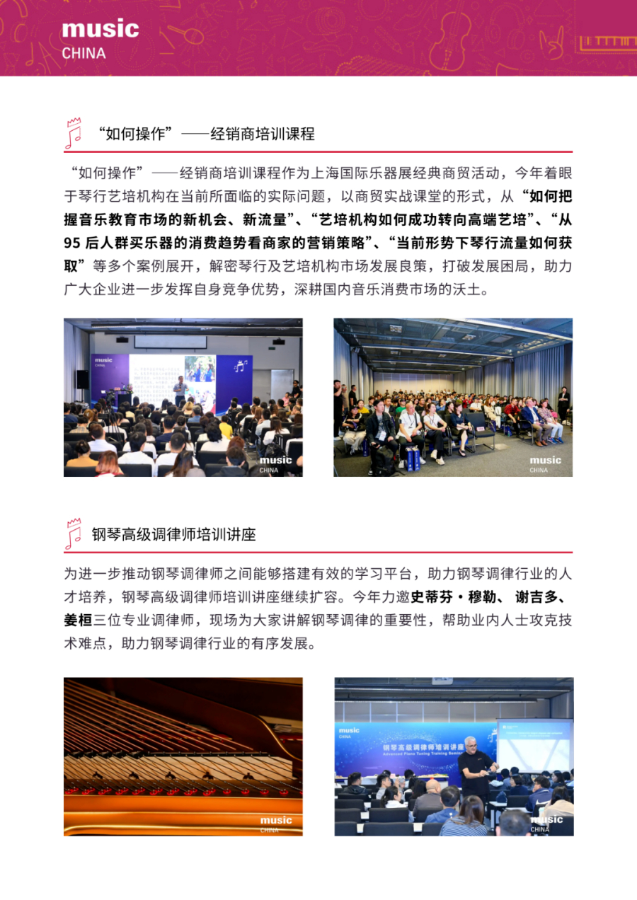 010展后报告|2024上海国际乐器展览会展后报告出炉!全方位回顾展会成果,2025预定开启!.jpg 010展后报告|2024上海国际乐器展览会展后报告出炉!全方位回顾展会成果,2025预定开启!.jpg