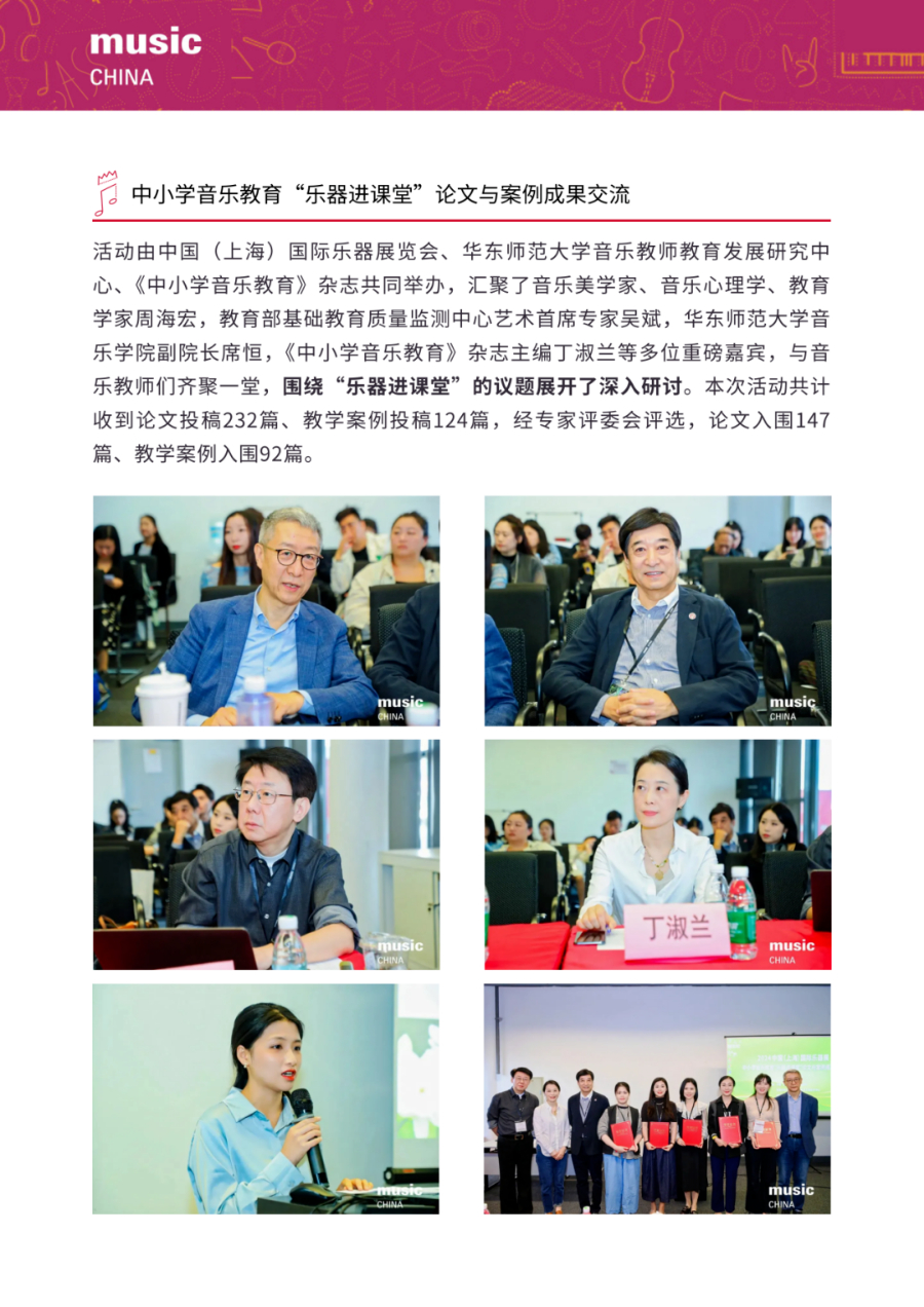 012展后报告|2024上海国际乐器展览会展后报告出炉!全方位回顾展会成果,2025预定开启!.jpg 012展后报告|2024上海国际乐器展览会展后报告出炉!全方位回顾展会成果,2025预定开启!.jpg