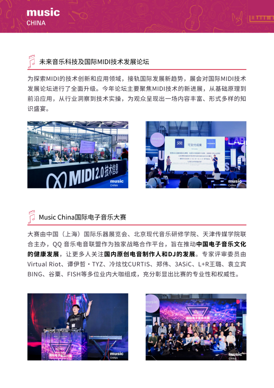 008展后报告|2024上海国际乐器展览会展后报告出炉!全方位回顾展会成果,2025预定开启!.jpg 008展后报告|2024上海国际乐器展览会展后报告出炉!全方位回顾展会成果,2025预定开启!.jpg