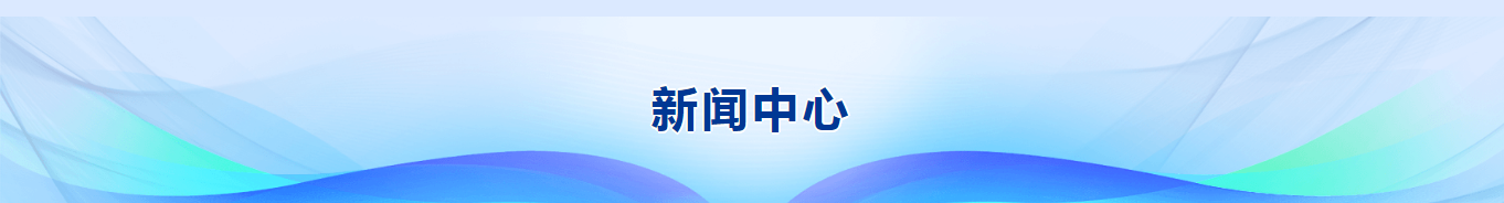 印加古道遇见进博机遇 中秘共筑“一带一路”璀璨驿站