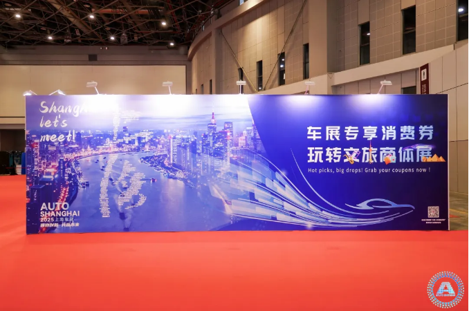 展会资讯|文旅商体展联动 2025上海车展首个周末大客流接待观众超15万人次