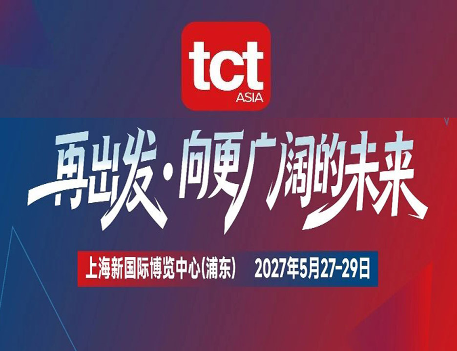  2027 TCT亚洲展展位选位指南发布｜开启抢位通道