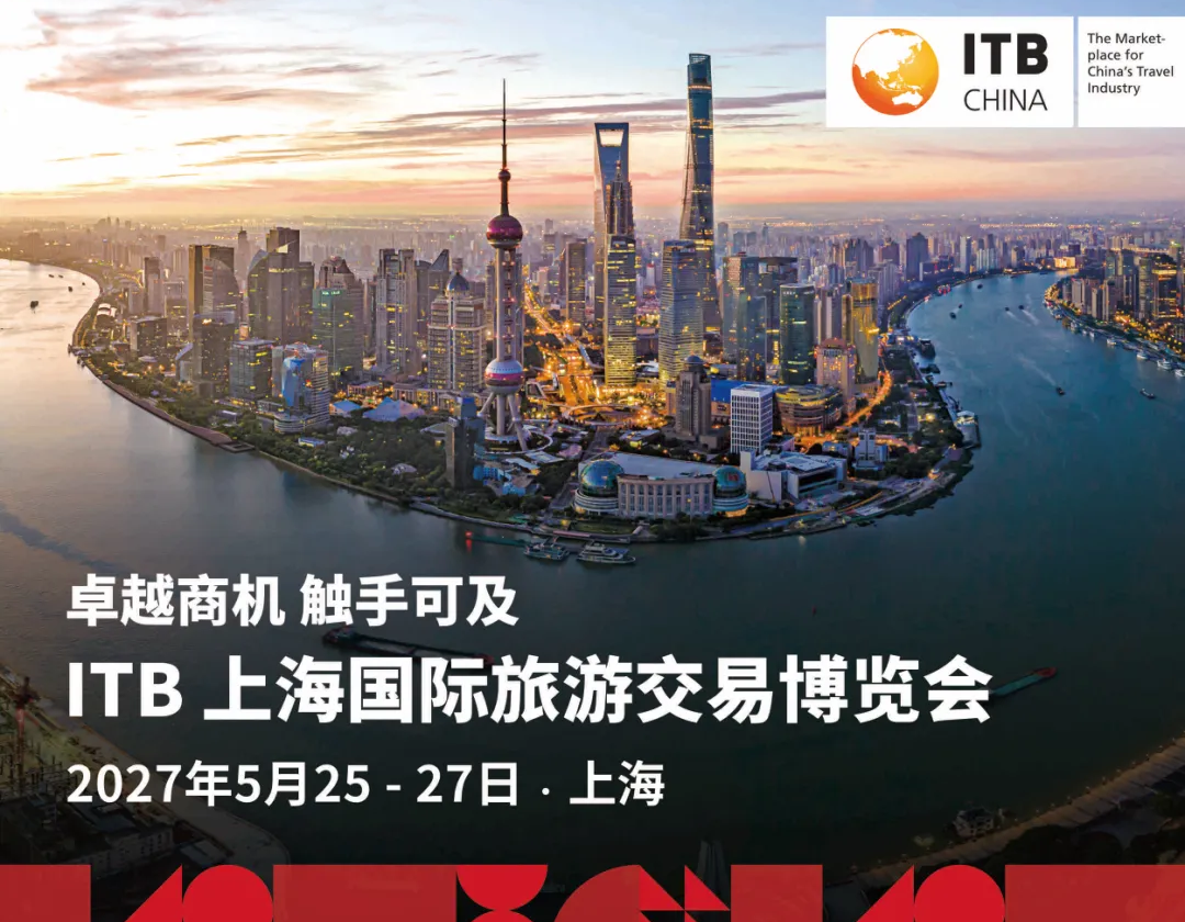 ITB China 2027盛大启动｜展位火热预订中，早鸟立享10%折扣！