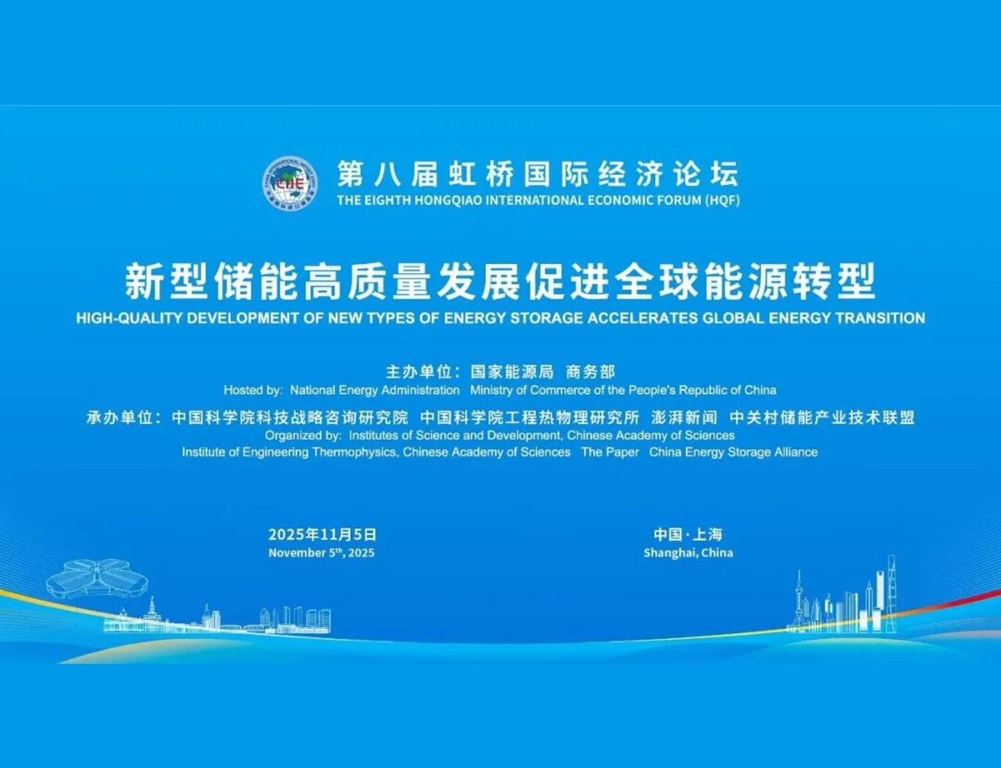 论坛预热丨全球新型储能生态圈共话能源转型新阶段