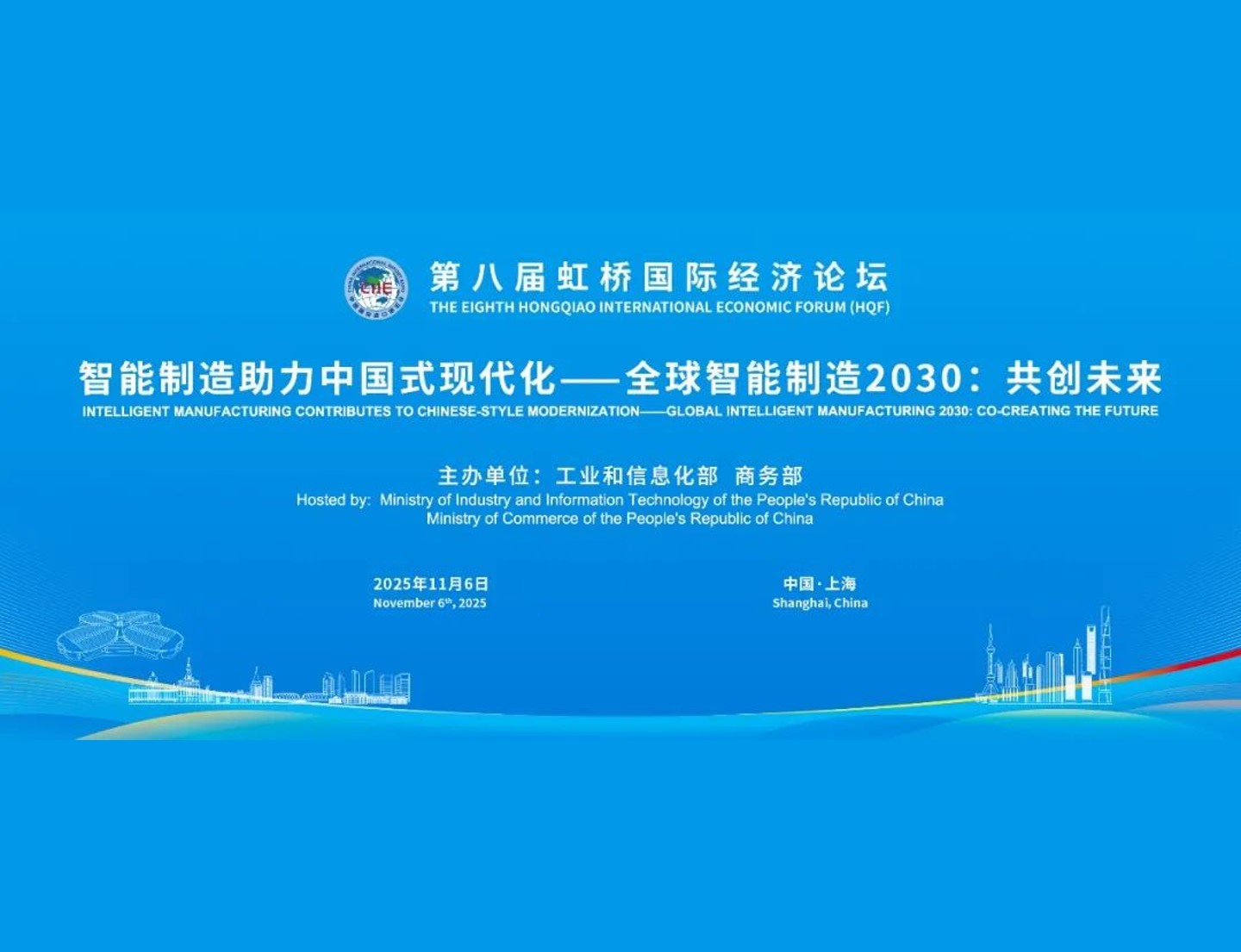 论坛预热丨第八届虹桥论坛智能制造分论坛即将启幕