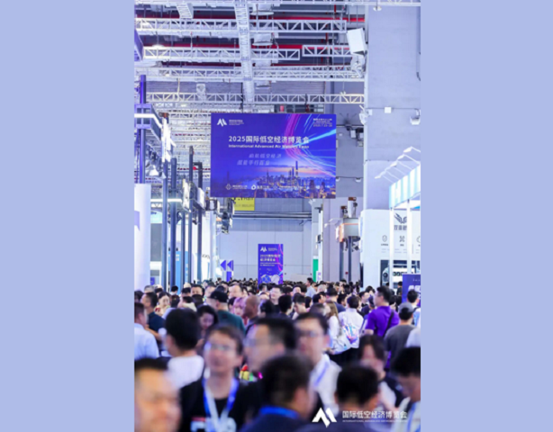 展会资讯|2026国际低空经济博览会在沪启动！定于2026年7月22-25日在国家会展中心（上海）举办