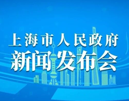 服务业集聚发展、文商旅体展联动、服务消费提质升级……上海服务业“十五五”规划划重点