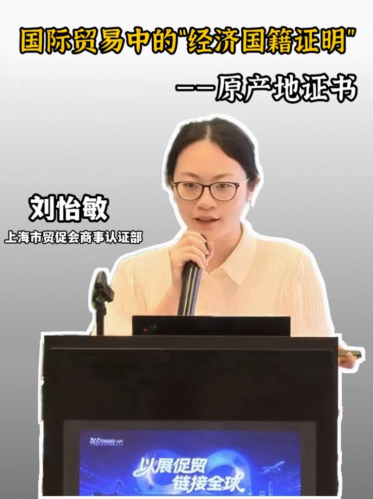 国际贸易中的“经济国籍证明”——原产地证书