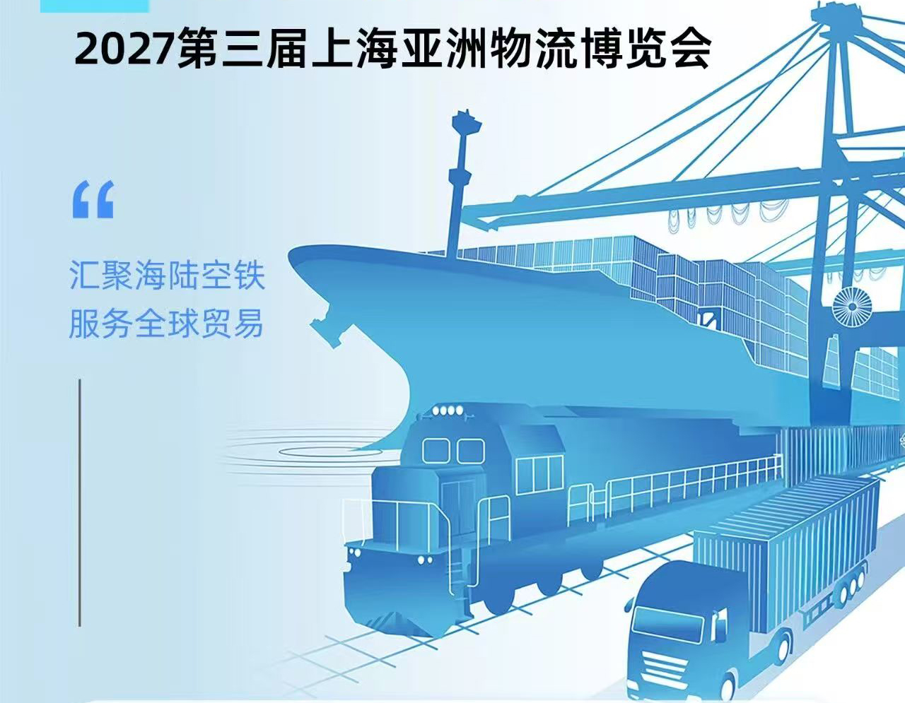 做物流供应链的企业一定要看，这个行业展会千万别错过！