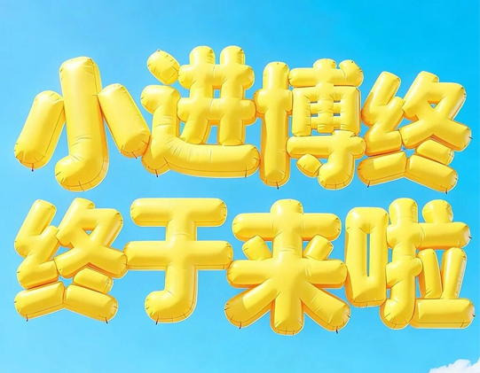 2025进博优品交易会今日开幕！