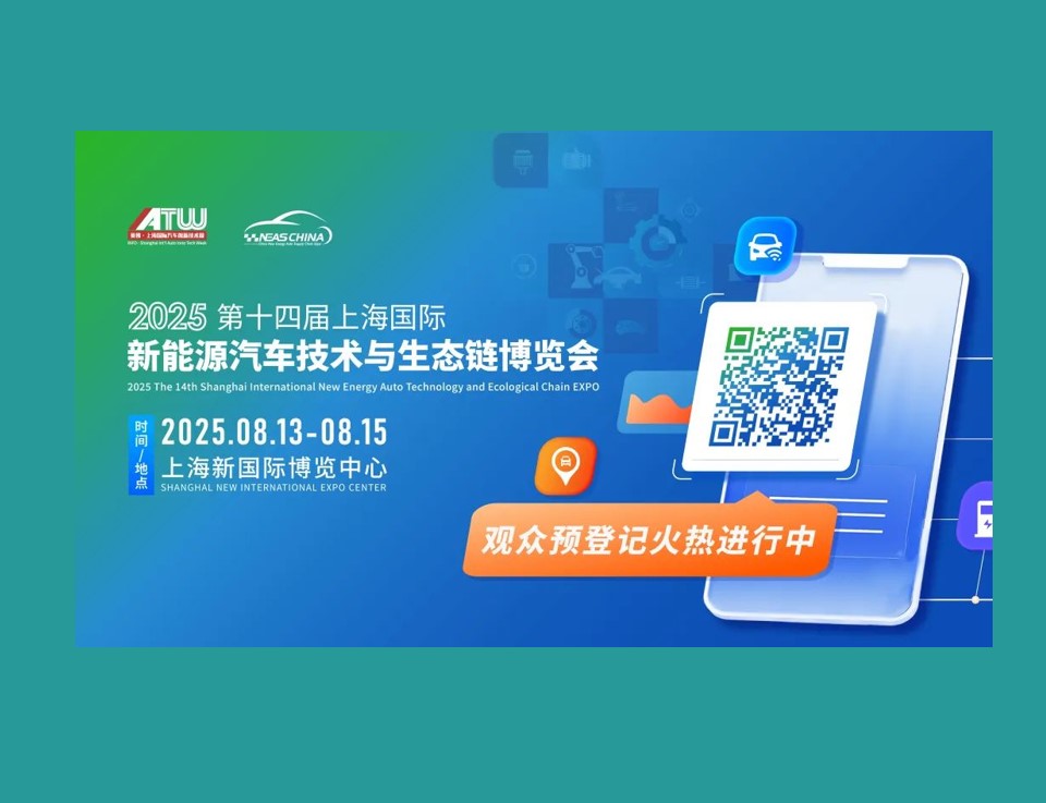 展会资讯|同期活动议程公布！行业大咖齐聚NEAS CHINA 2025，干货满满场场必看！