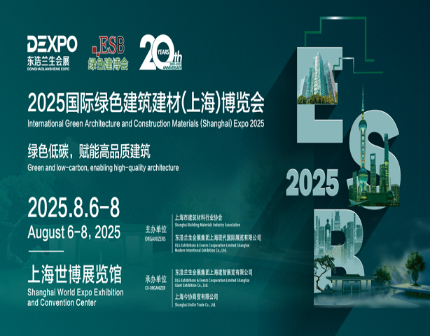 展会资讯|绿色低碳，赋能高品质建筑——2025国际绿色建筑建材（上海）博览会今日盛大开幕