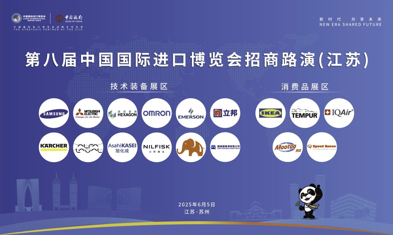 美好姑苏 共聚进博——第八届进博会招商路演在苏州举办