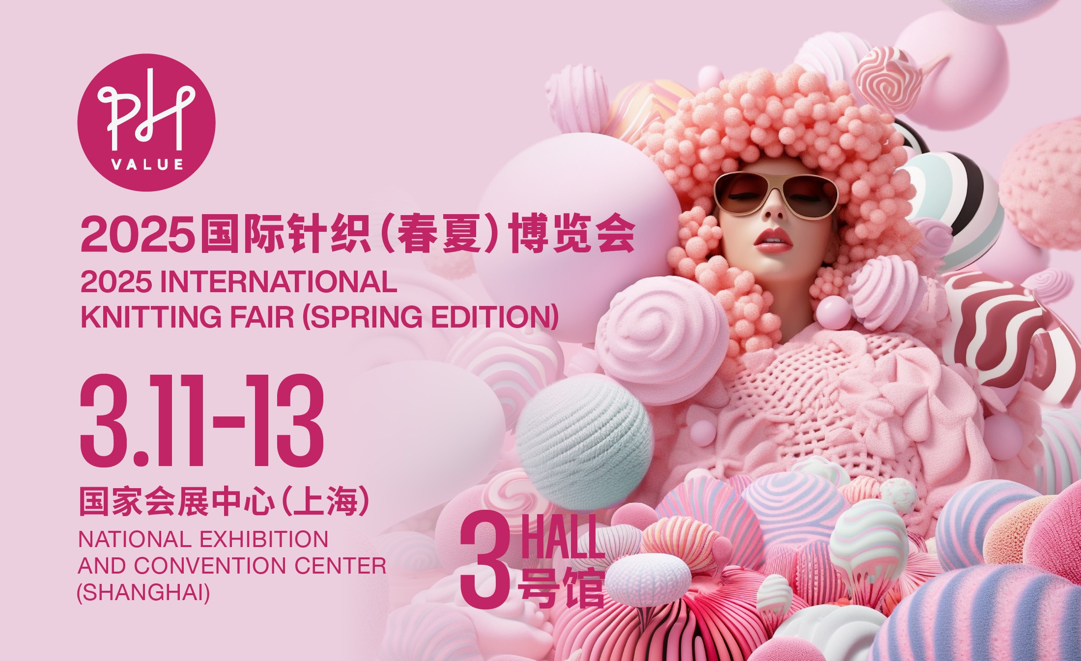国际针织（春夏）博览会